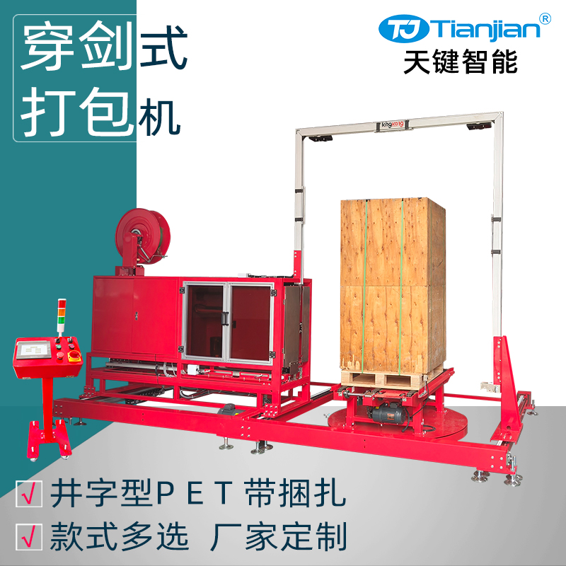 PET带井字型穿剑式打包机