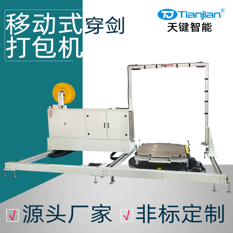 PP带井字型穿箭式打包机