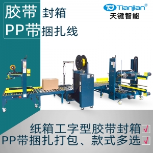 纸箱工字型胶带封箱PP带捆扎打包线