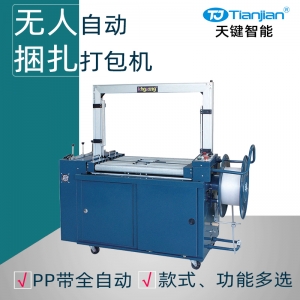 TJ-102A全自动打包机