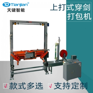 上打式穿剑打包机
