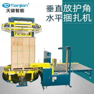 自动放护角水平捆扎打包一体机