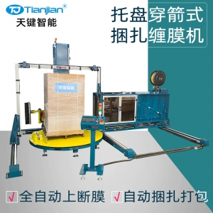 穿剑打包缠绕膜一体机