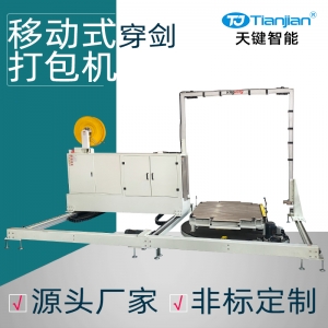 PP带井字型穿箭式打包机