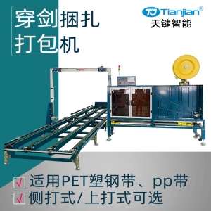 链条式穿剑捆扎机打包线