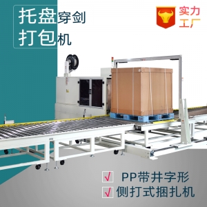 pp带井字型穿箭打带机包装线