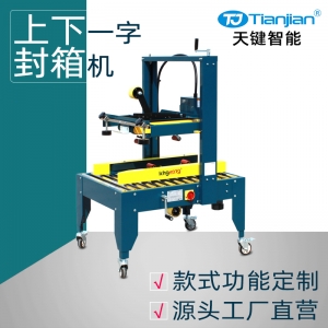 TJ-50P自动封箱机