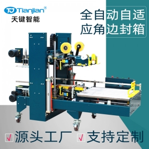 TJ-PE 自适应角边封箱机