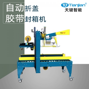 TJ-FJ-3C自动折盖封箱机