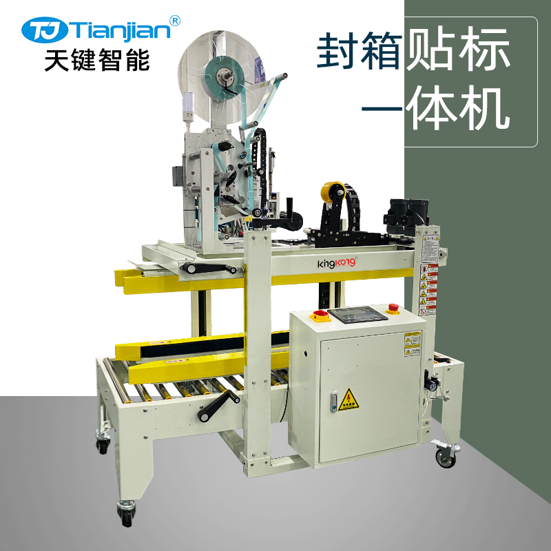 封箱贴标一体机